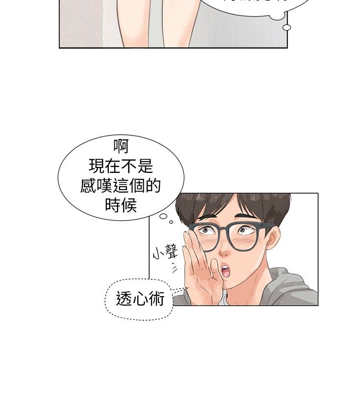 情圣药剂漫画,第9话2图