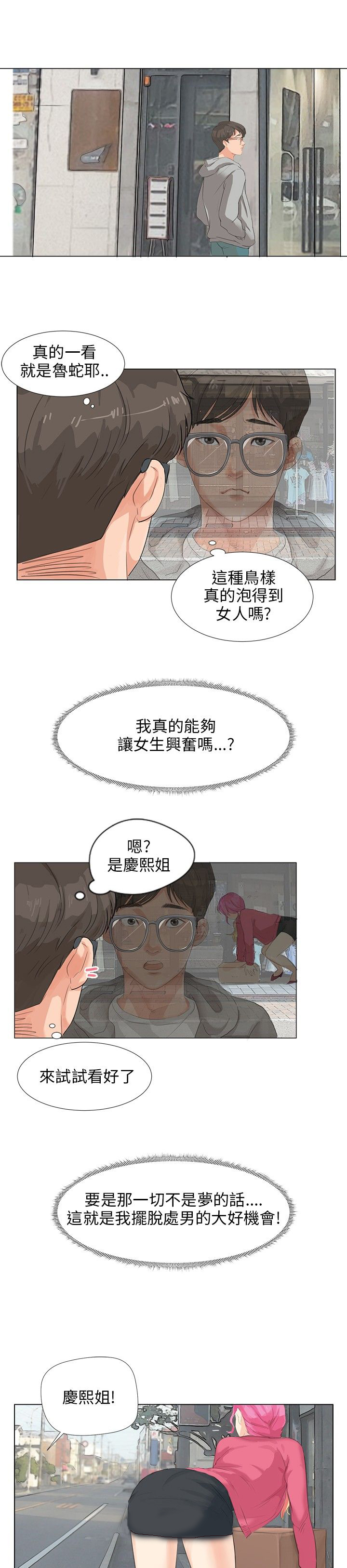 情圣天赋漫画,第8话1图