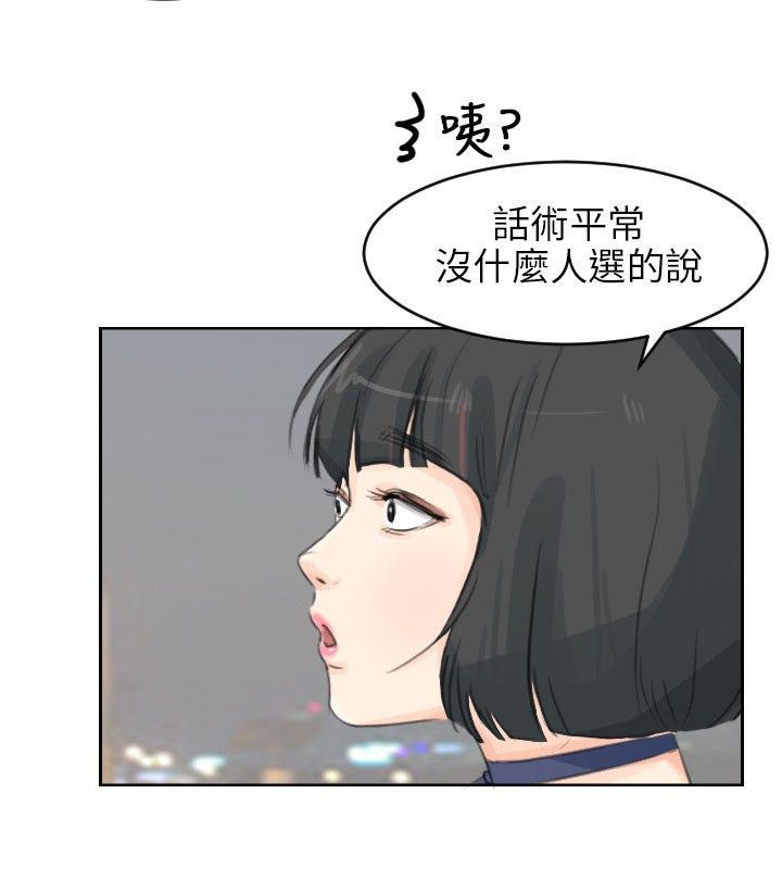 情圣药片漫画,第7话3图