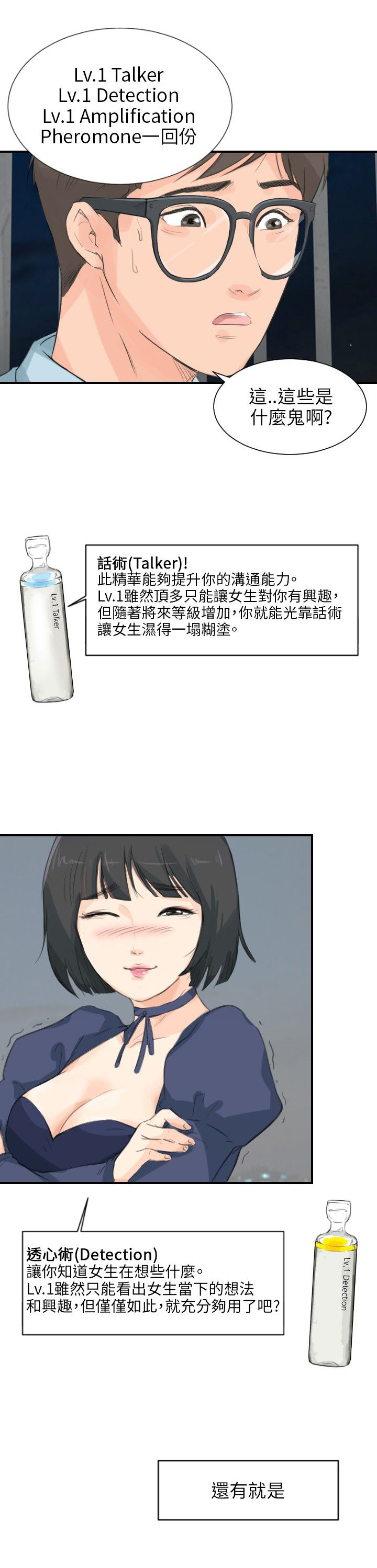 情圣药片漫画,第7话3图