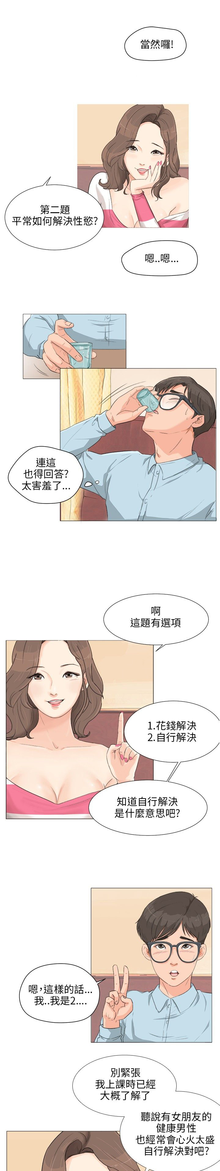 情圣2016 电影漫画,第2话3图