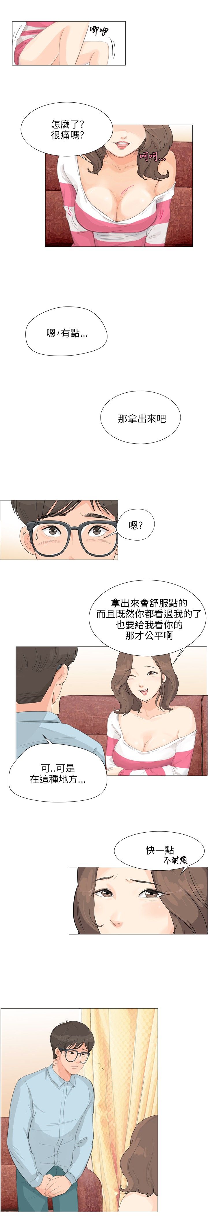 情圣药剂漫画,第4话5图