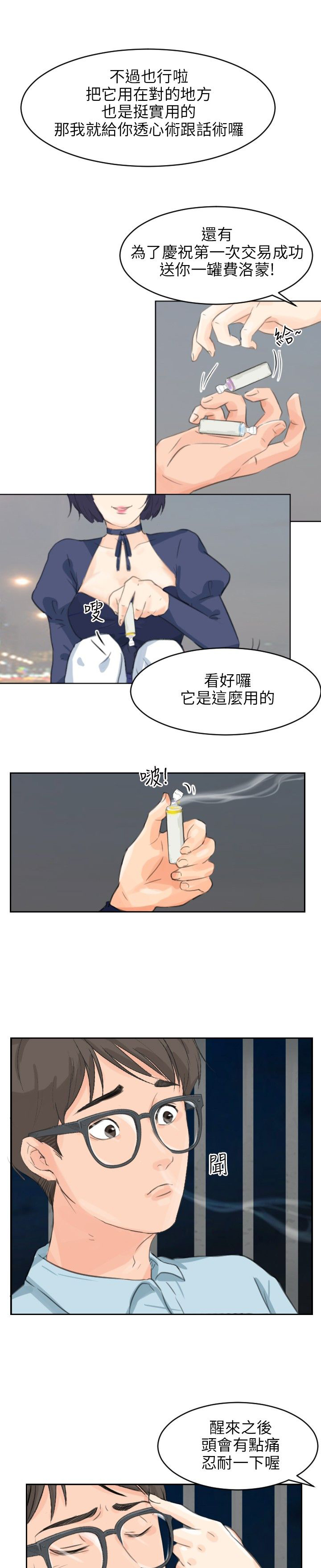 情圣药片漫画,第7话4图