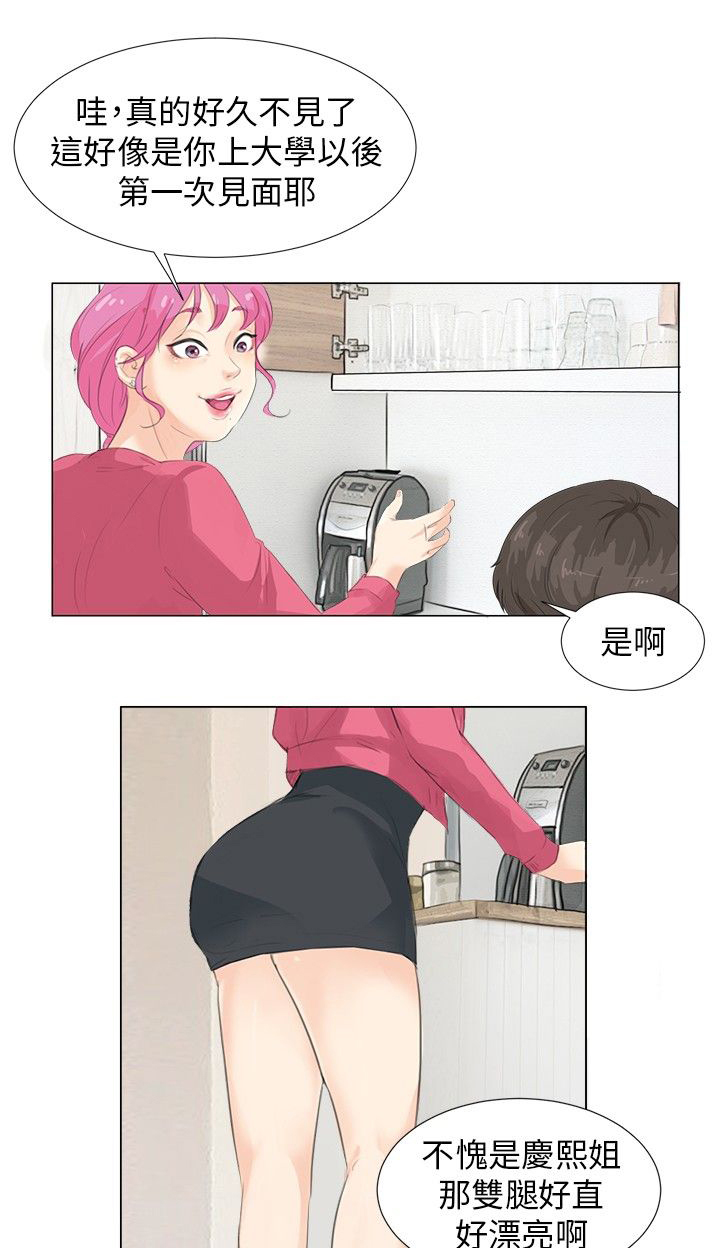 情圣药剂漫画,第9话1图