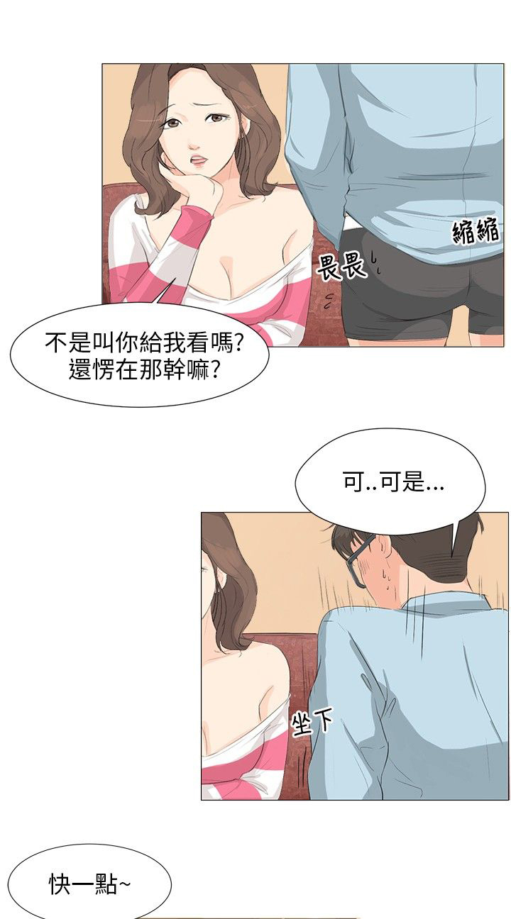 情圣药剂漫画,第5话1图