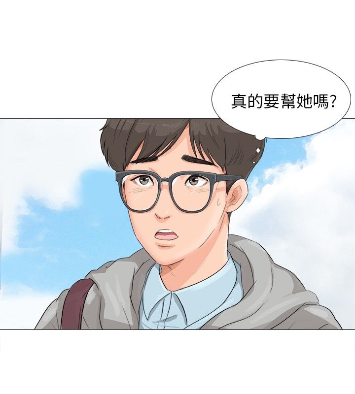 情圣药片漫画,第2话1图