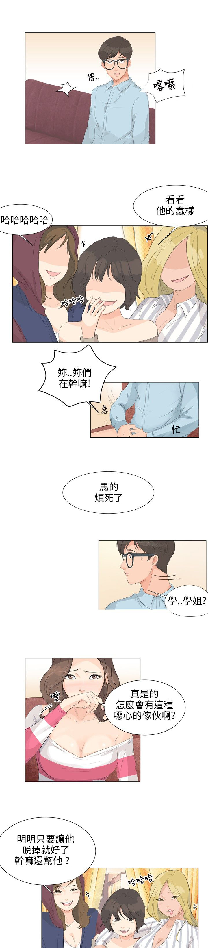 情圣2016免费观看完整漫画,第5话3图