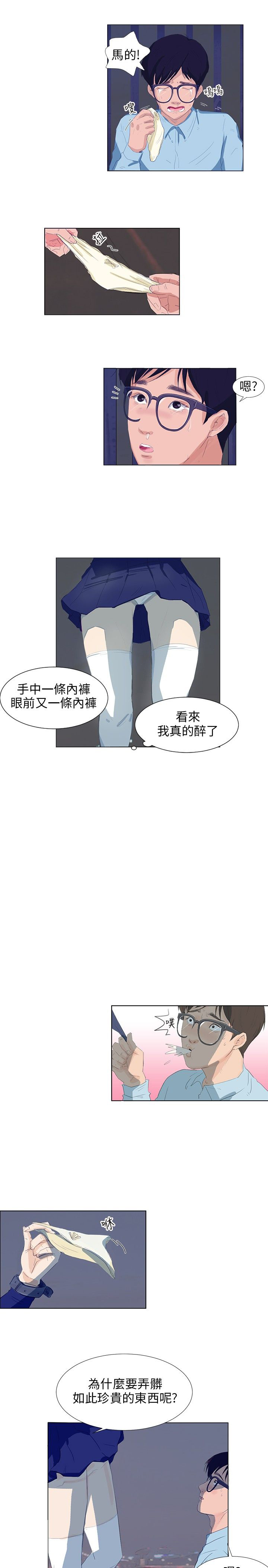 情圣打药漫画,第6话4图