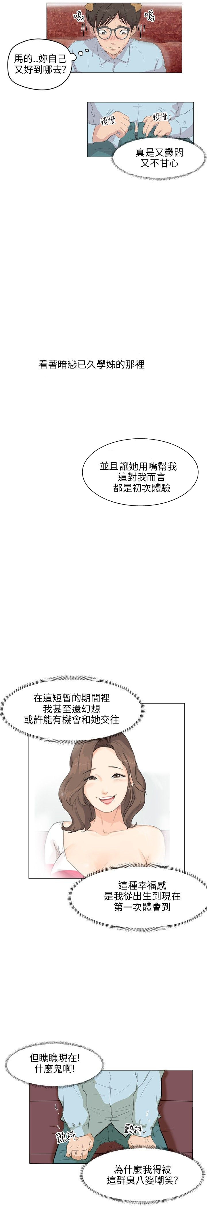 情圣药剂漫画,第6话4图