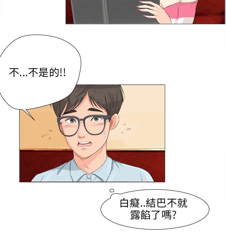 情圣药片漫画,第2话3图