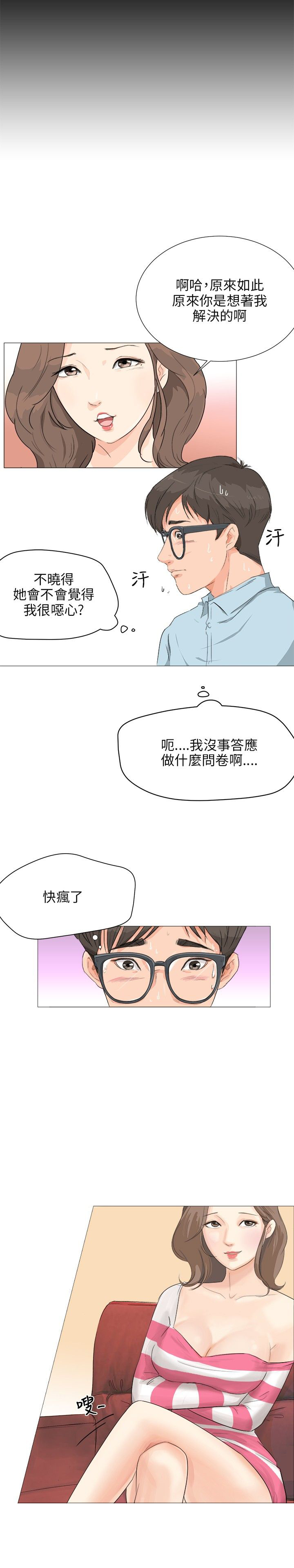 情圣神仙水漫画,第3话2图