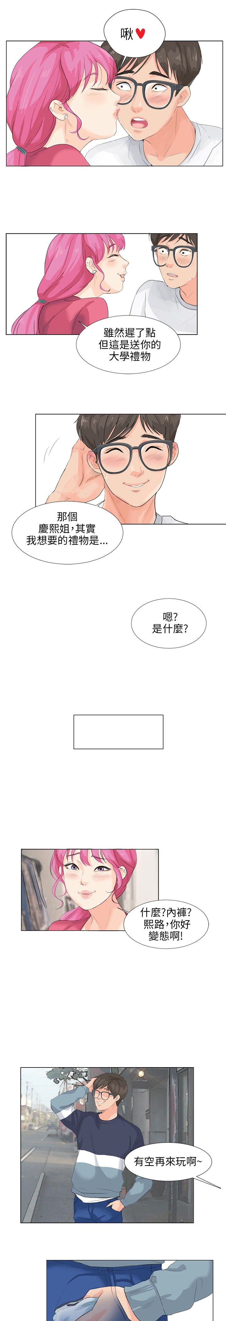 情圣免费看完整版漫画,第10话2图