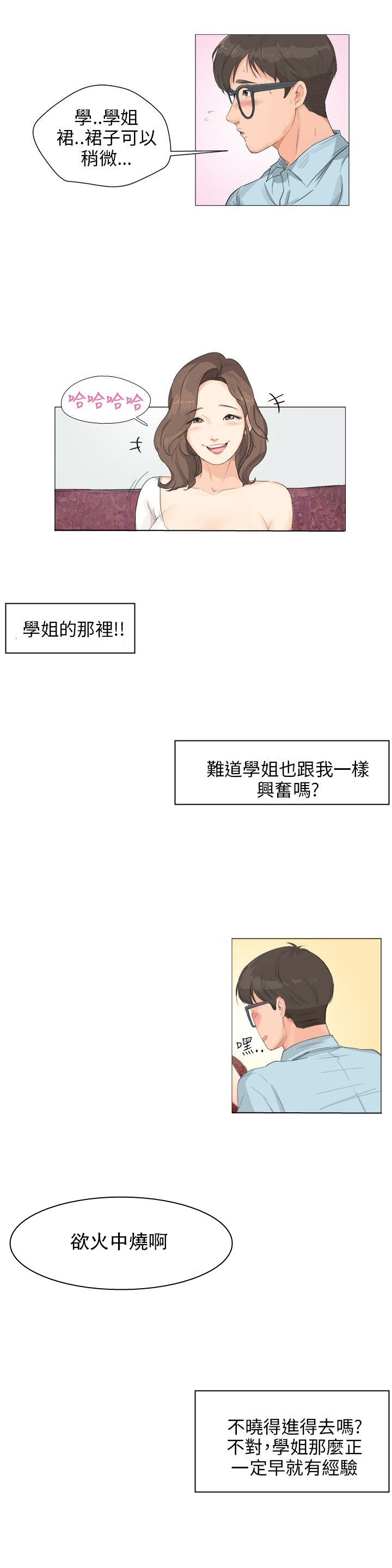 情圣药剂漫画,第4话3图