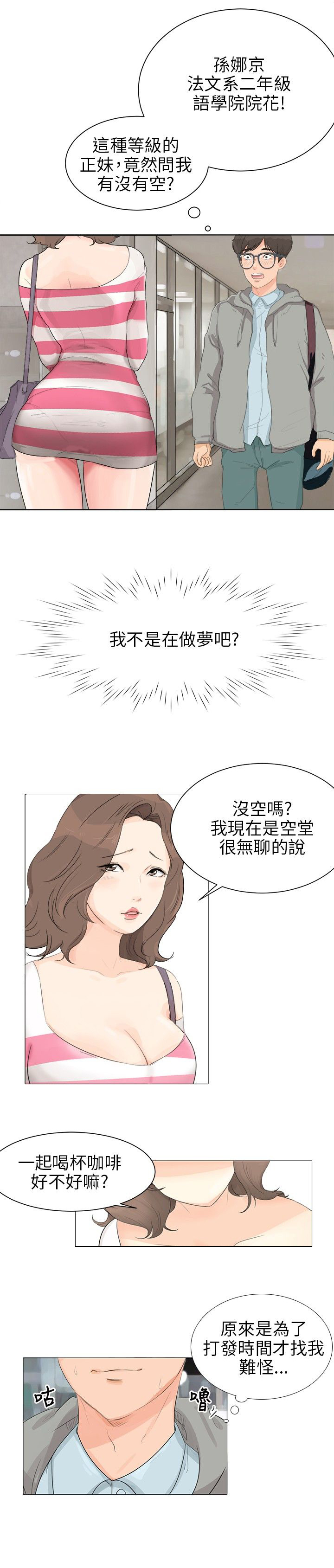 情圣药剂漫画,第1话5图