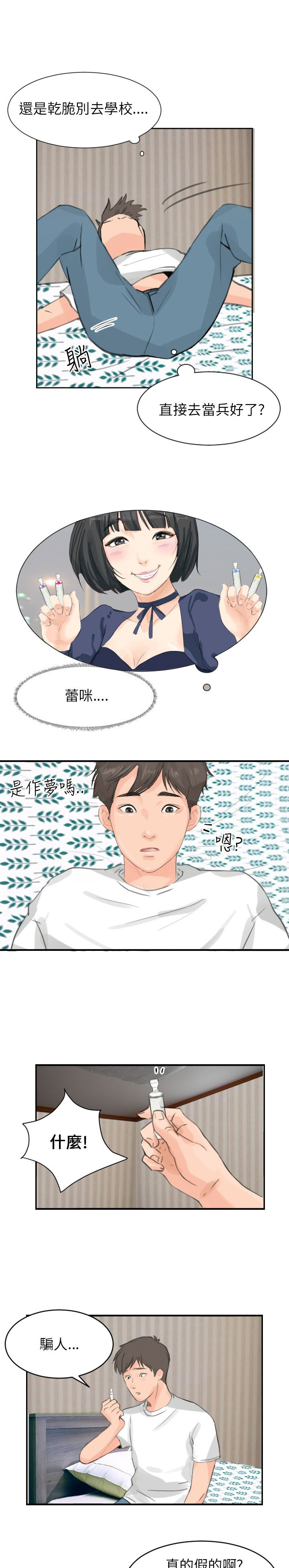 情圣免费看完整版漫画,第8话5图