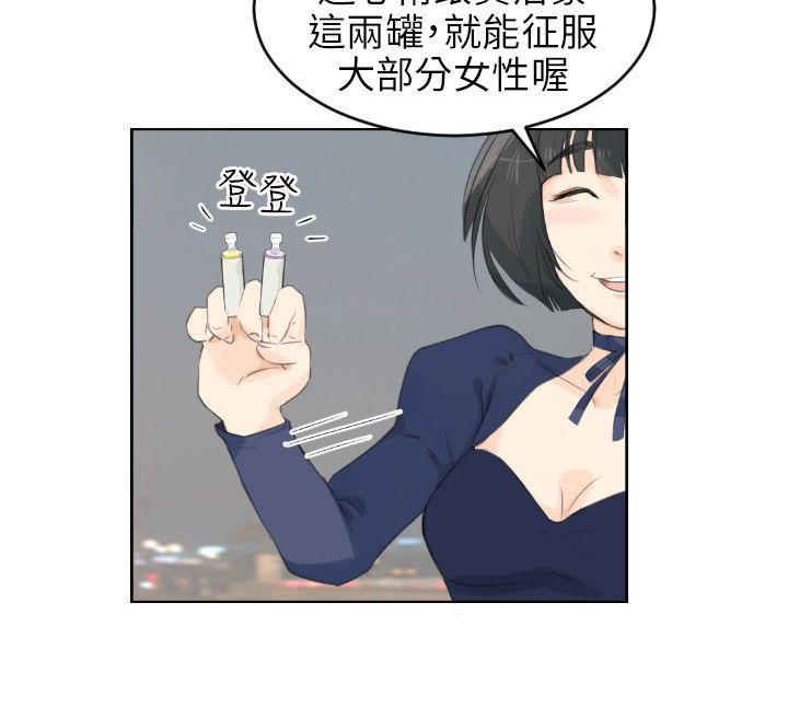 情圣药片漫画,第7话1图