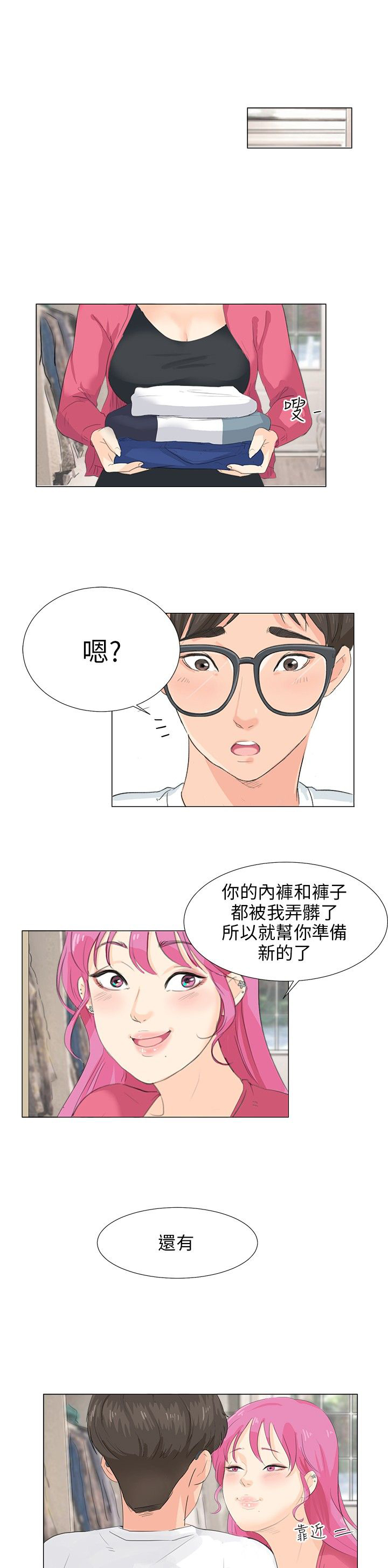 情圣2016肖央完整版漫画,第10话5图