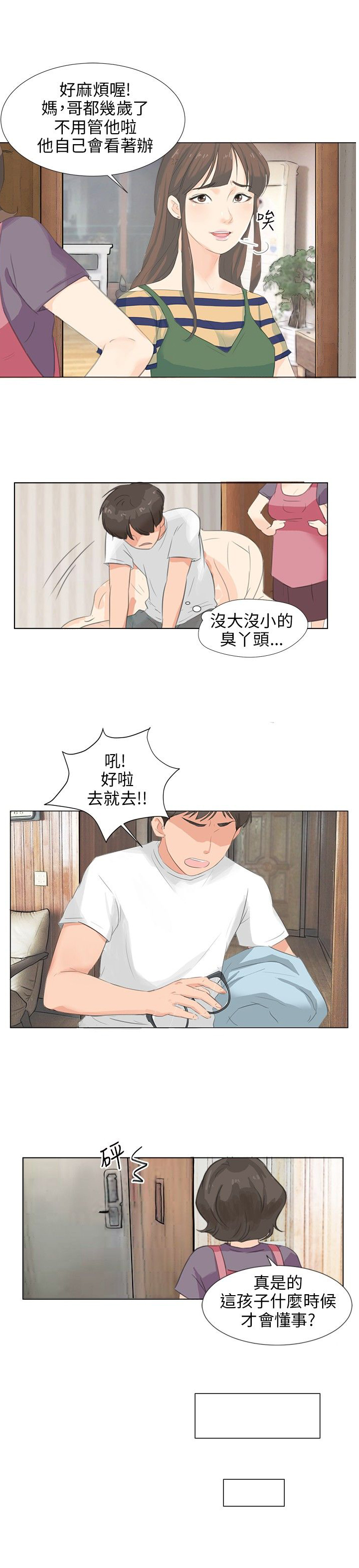 情圣天赋漫画,第8话5图