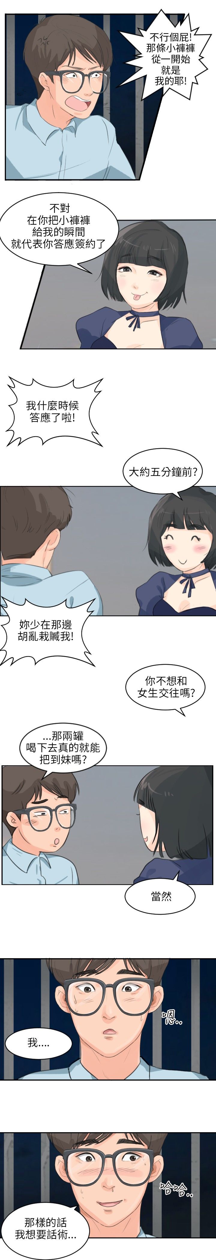 情圣药片漫画,第7话2图