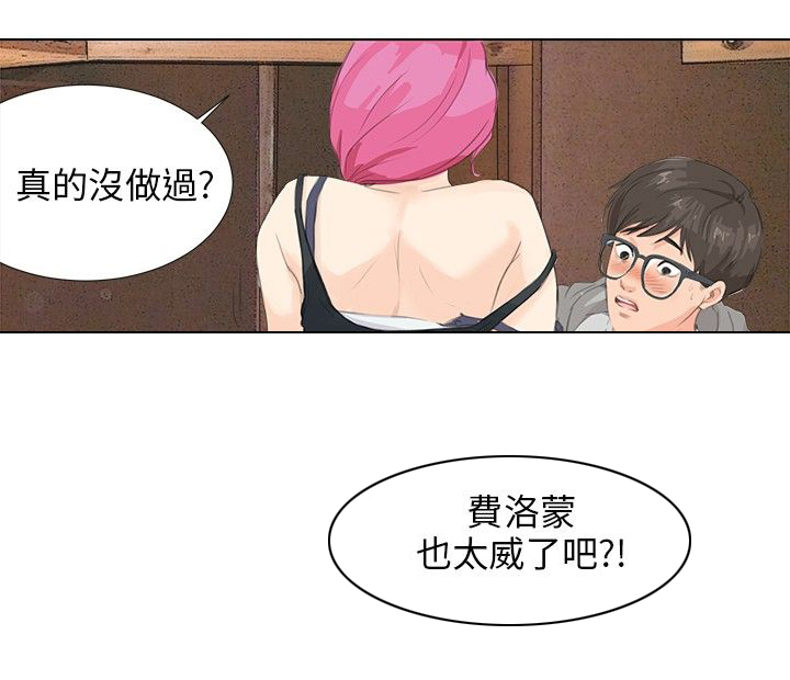 情圣2016漫画,第9话1图