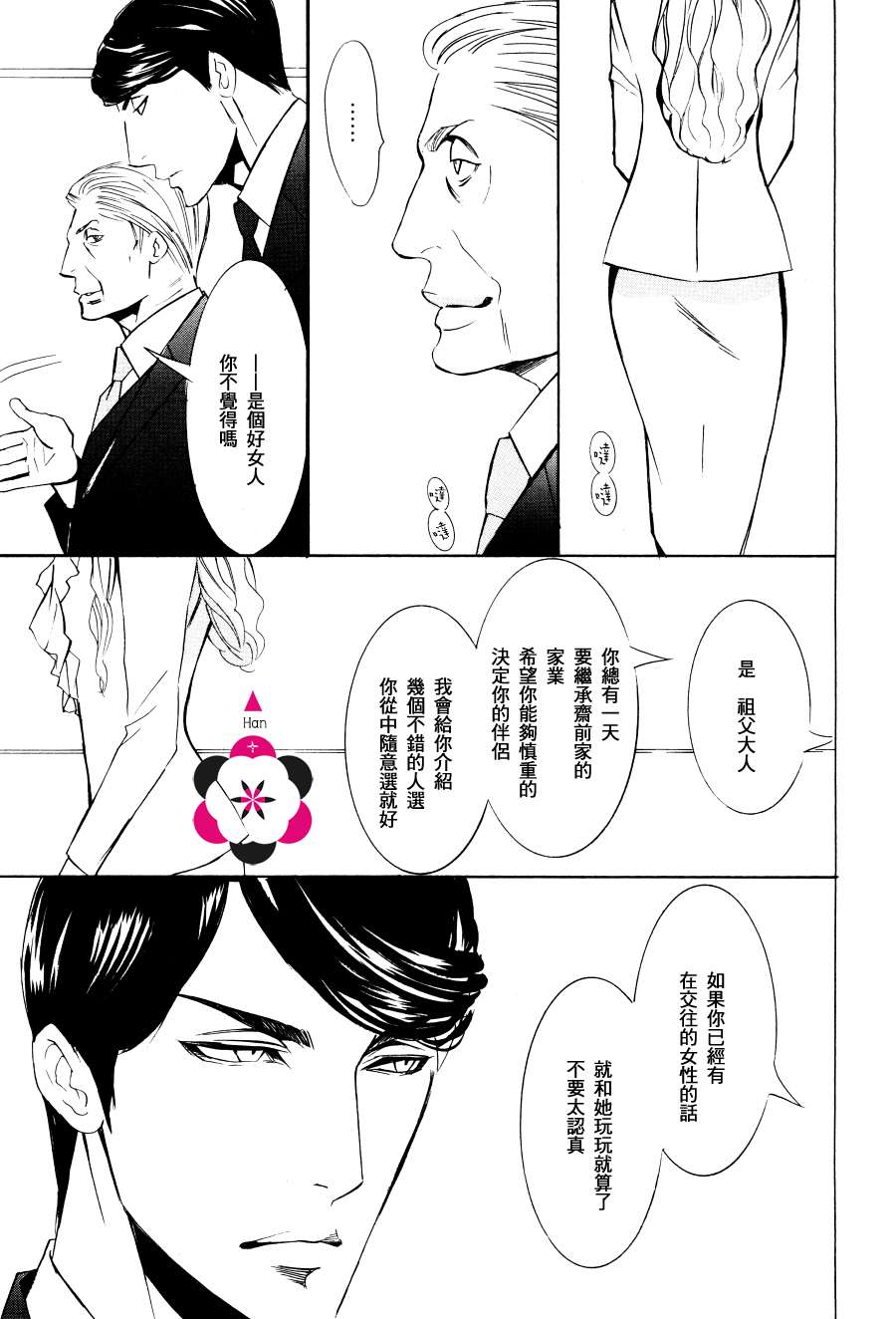 笼之蕾漫画,第2话4图