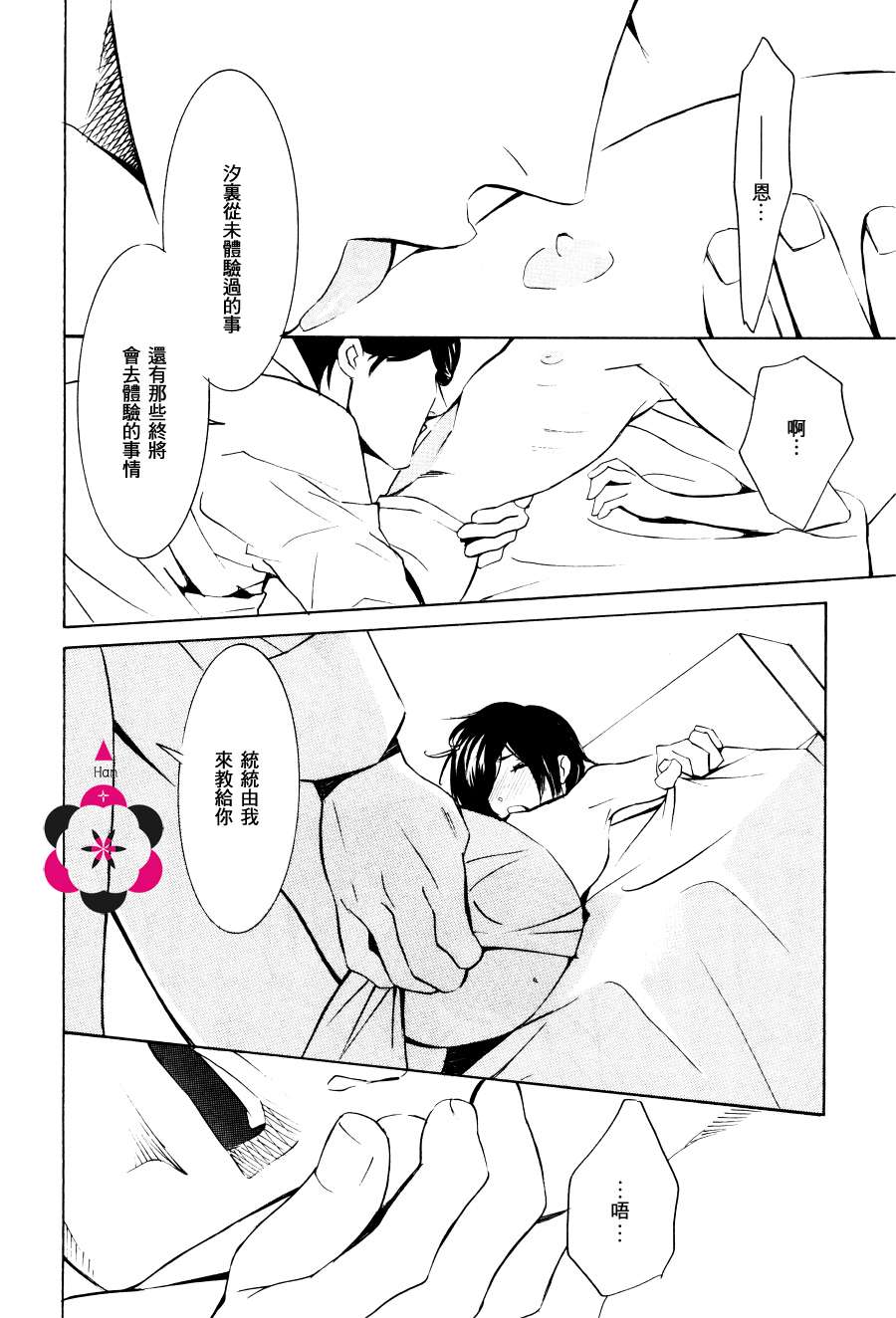 笼之蕾漫画,第2话4图