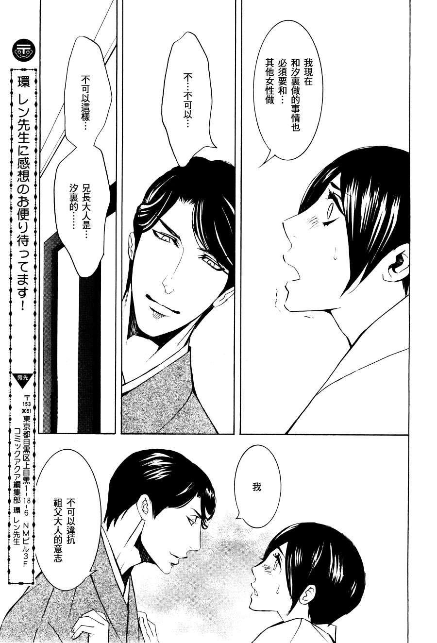 笼之蕾漫画,第2话3图