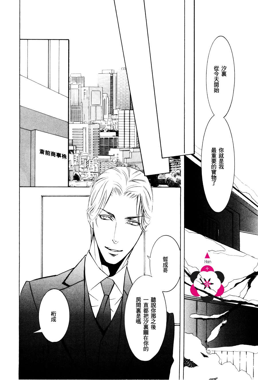 笼之蕾漫画,第2话3图