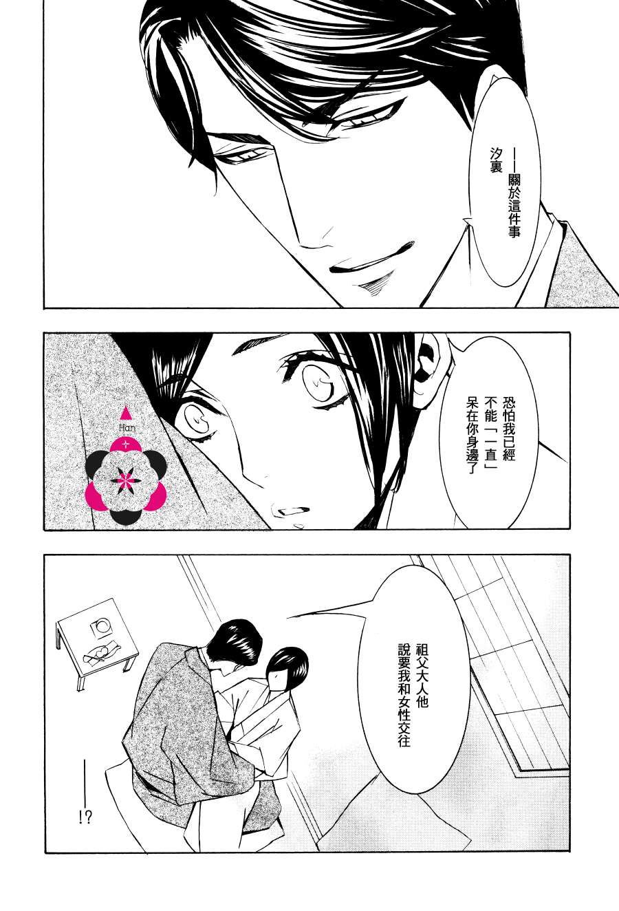 笼之蕾漫画,第2话2图