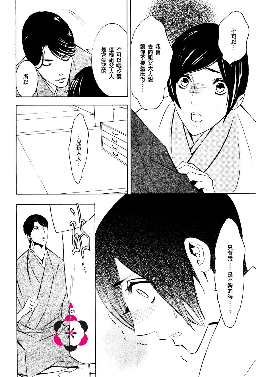 笼之蕾漫画,第2话4图