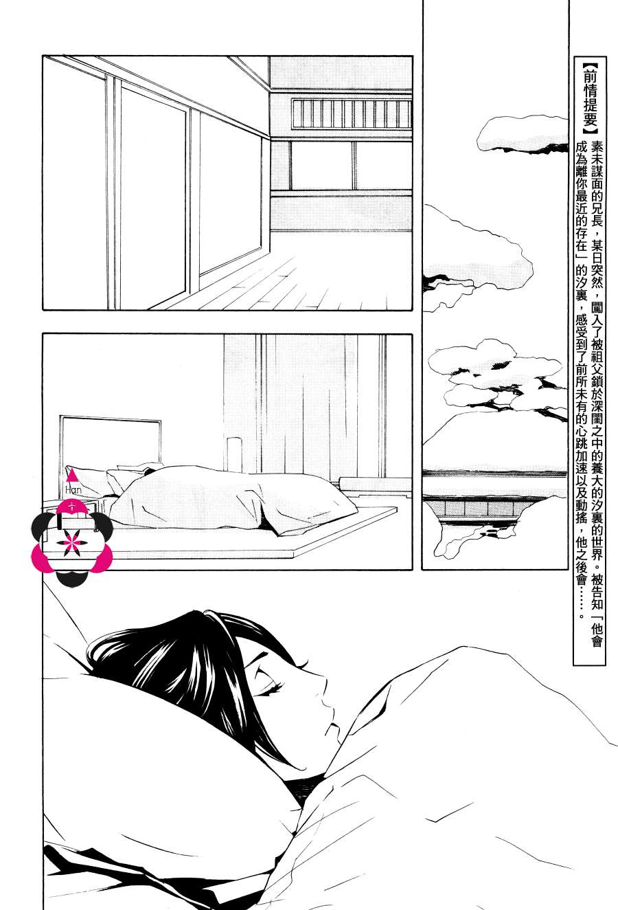 笼之蕾漫画,第2话2图