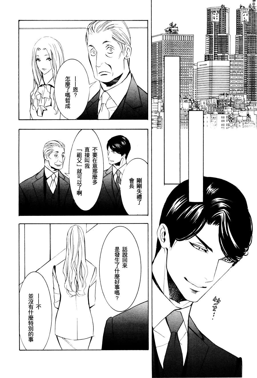 笼之蕾漫画,第2话3图