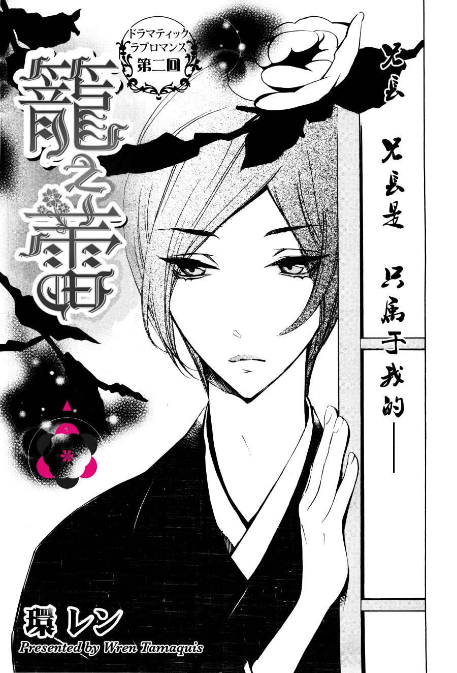 笼之蕾漫画,第2话1图