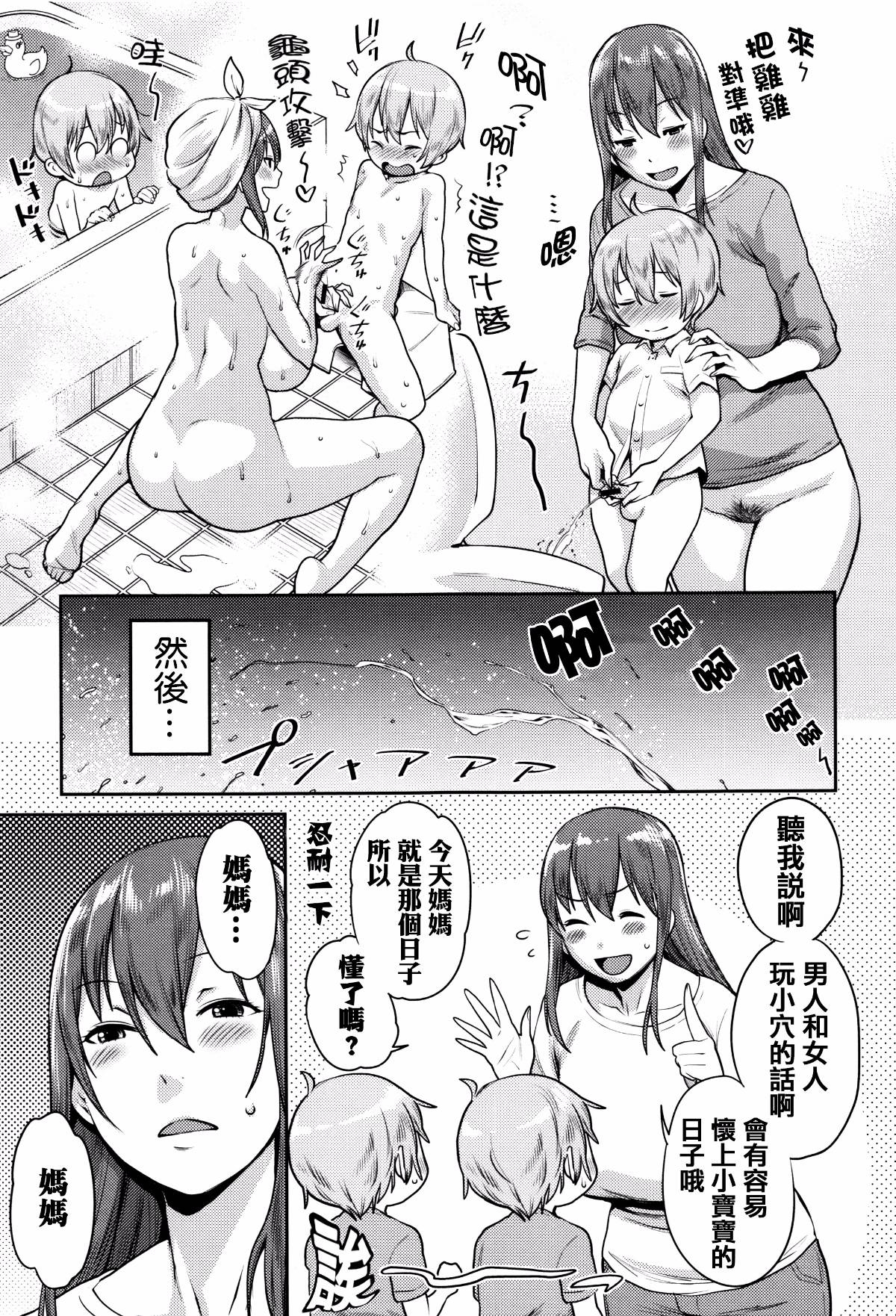 痴女图鉴漫画,第1卷4图