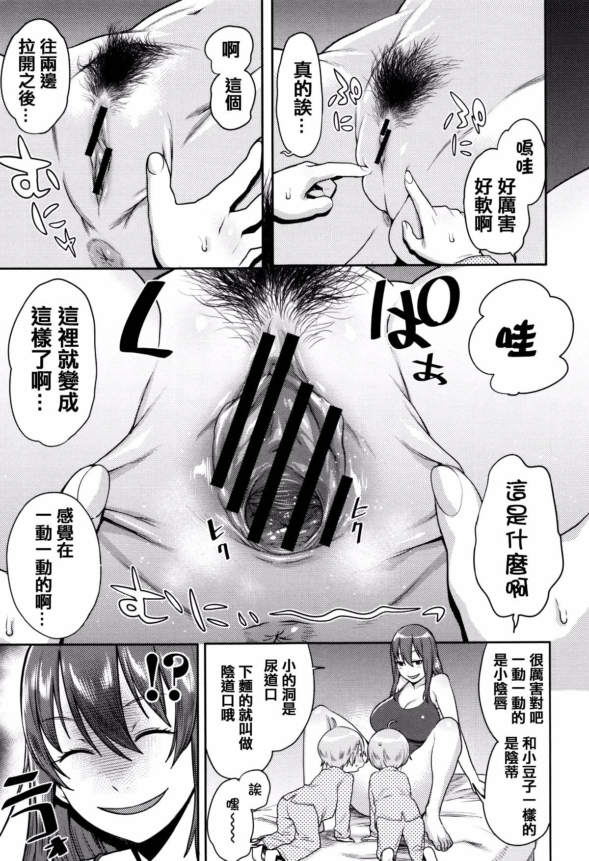 痴女图鉴漫画,第1卷3图