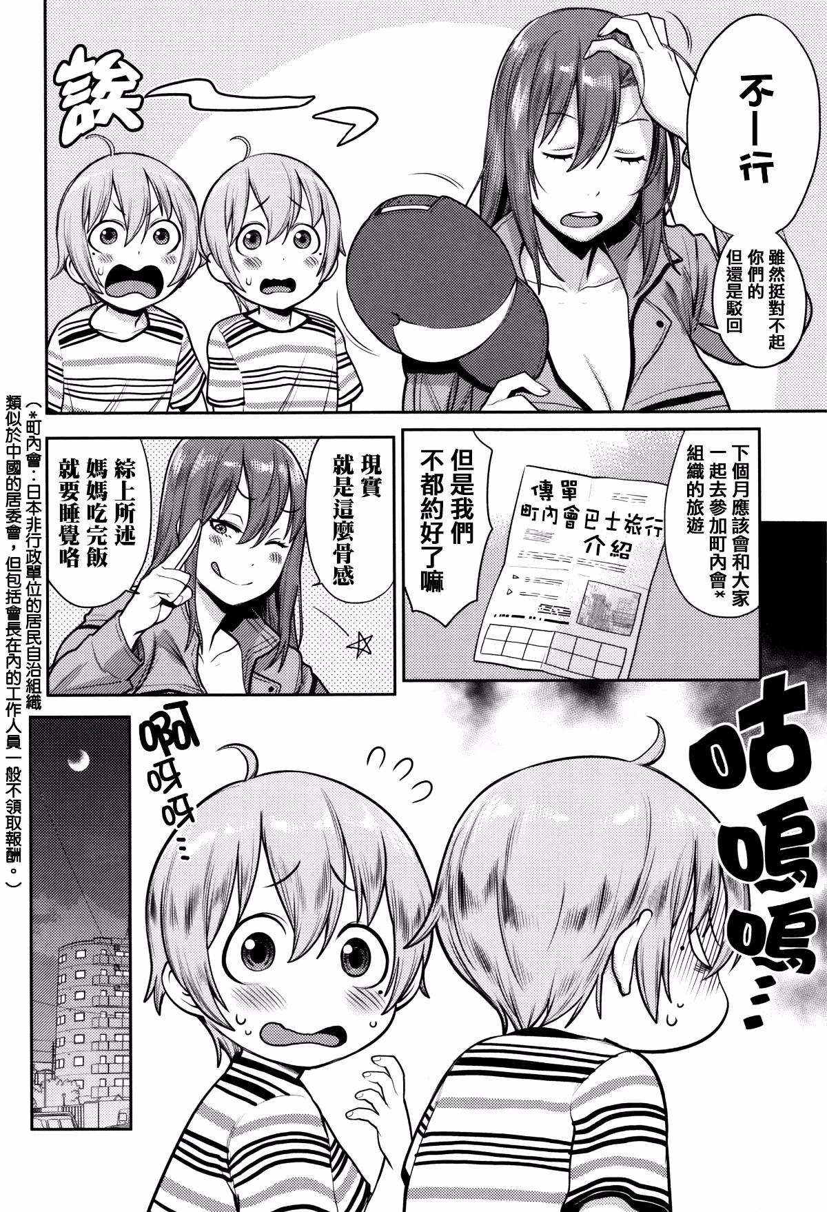 痴女图鉴漫画,第1卷5图