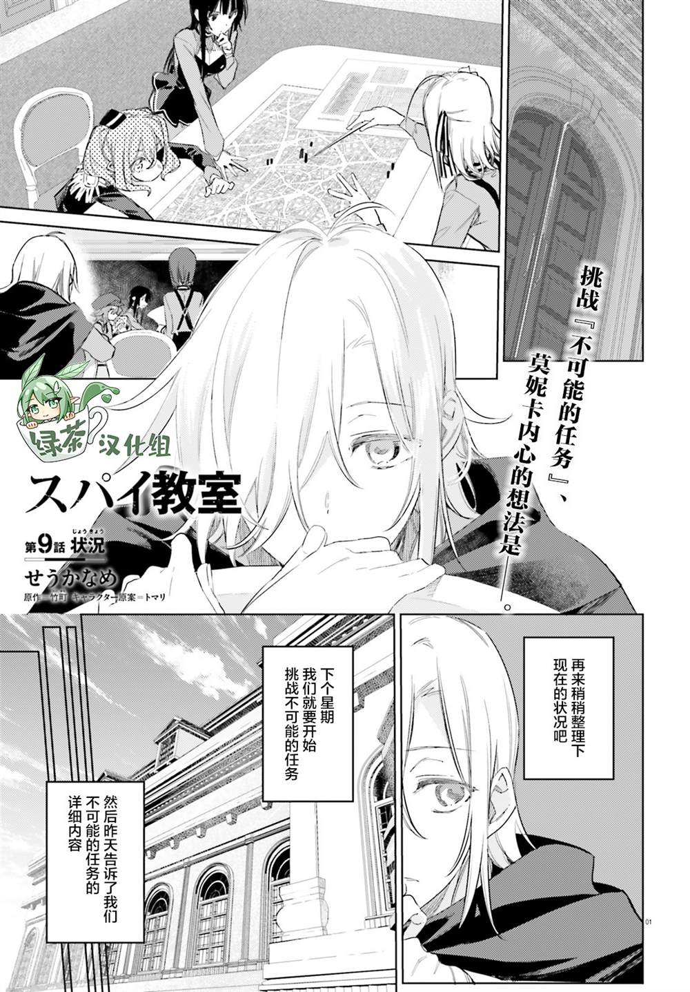 间谍教室漫画,第9话状况1图