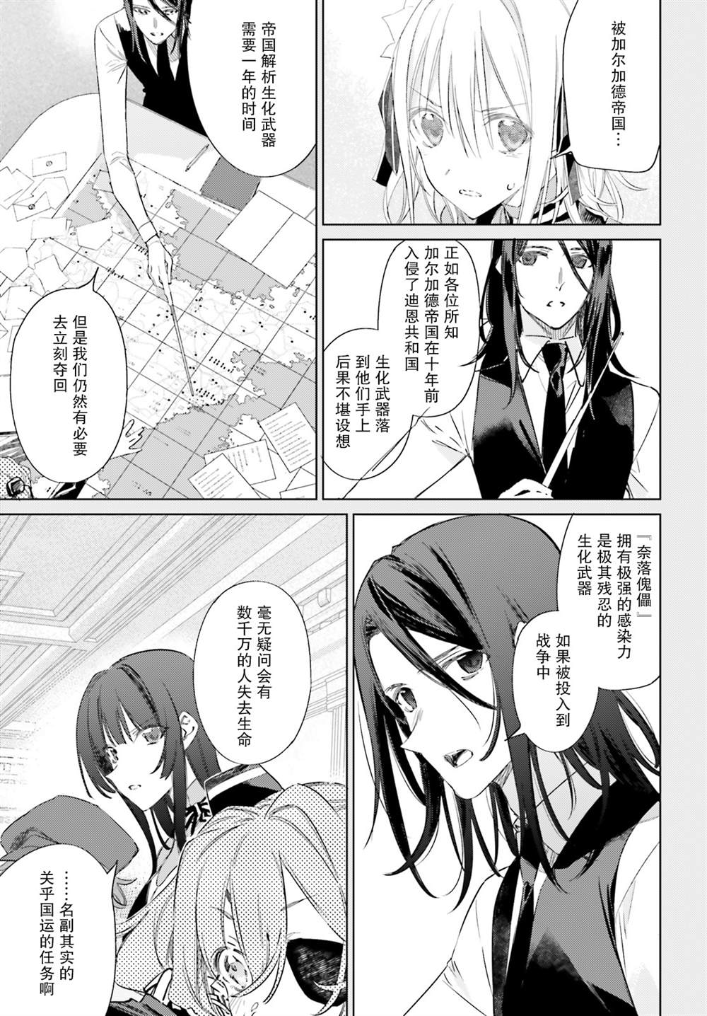 间谍教室漫画,第9话状况3图