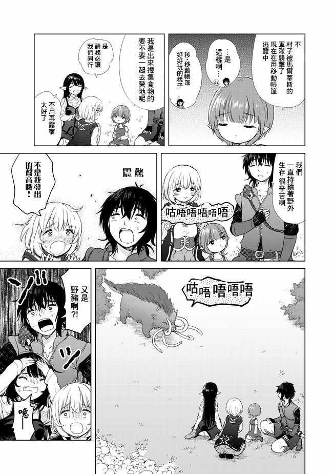 沙雕转生开无双漫画,第3话2图