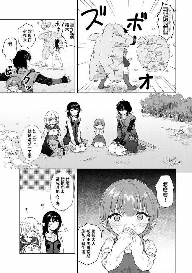 沙雕转生觉醒漫画,第3话3图