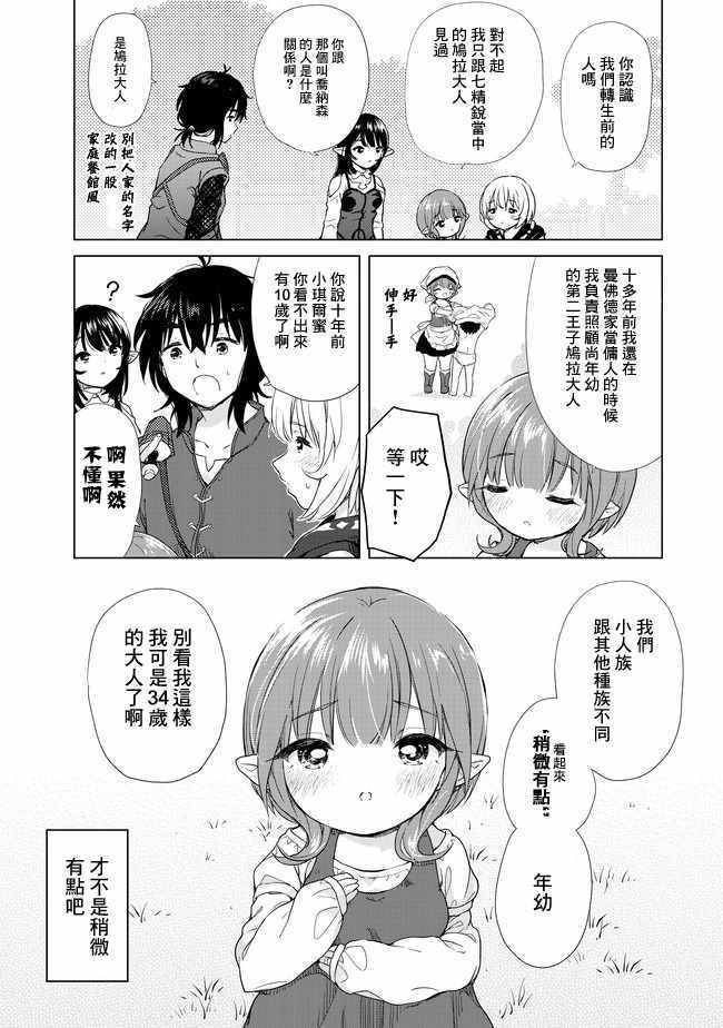 沙雕转生开无双漫画,第3话5图