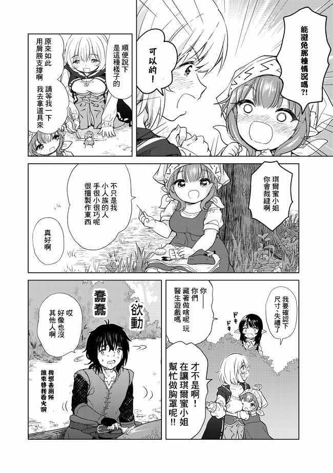 沙雕转生开无双漫画,第3话1图