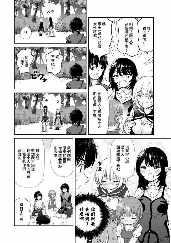 沙雕转生开无双漫画,第3话1图