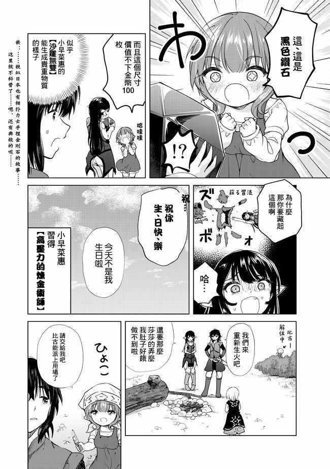 沙雕转生开无双漫画,第3话2图