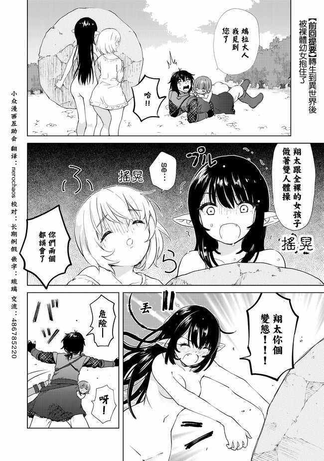 沙雕转生觉醒漫画,第3话2图