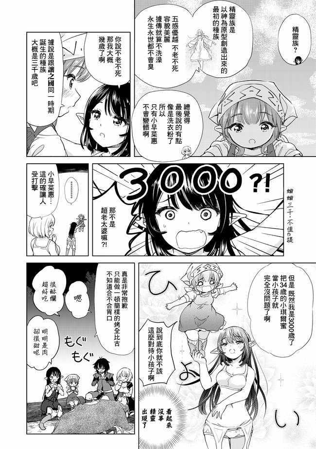 沙雕转生开无双漫画,第3话3图