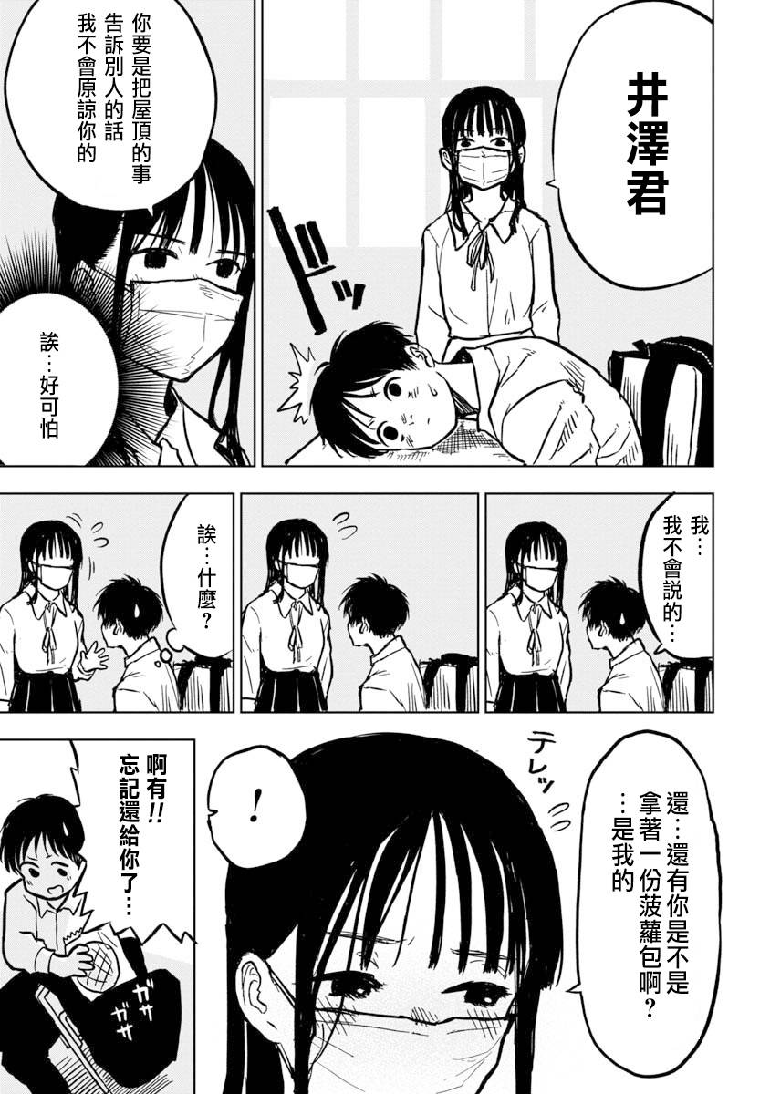 摘下口罩吧！石川同学漫画,第1话2图