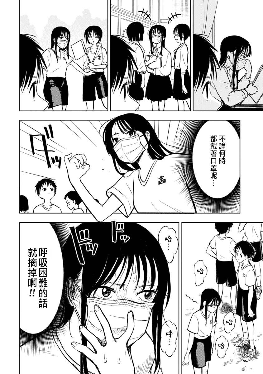 摘下口罩吧！石川同学漫画,第1话2图