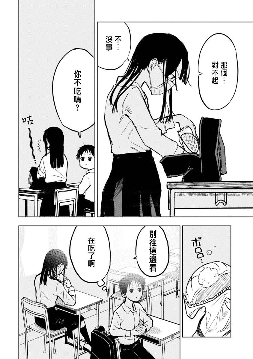 摘下口罩吧！石川同学漫画,第1话3图