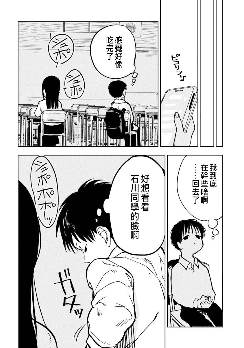 摘下口罩吧！石川同学漫画,第1话5图